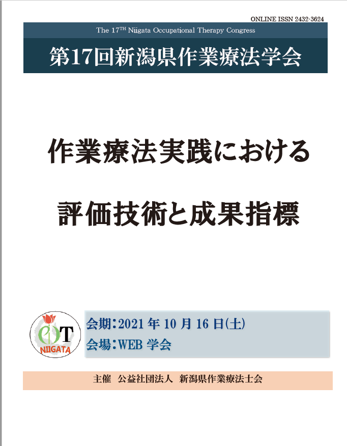 県学会誌Vol17